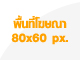 สนใจโฆษณา ห้องพัก คลิกเลย!!