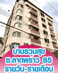 หอพัก