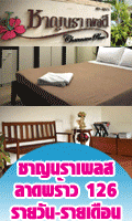 อพาร์ทเม้นท์