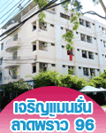 หอพัก, อพาร์ทเม้นท์, ห้องพัก