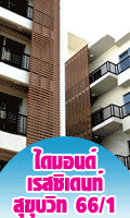ไดมอนด์ เรสซิเดนท์ สุขุมวิท 66/1