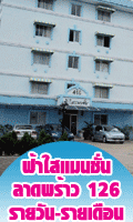 หอพัก