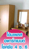 อพาร์ทเม้นท์