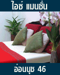 อพาร์ทเม้นท์