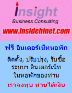 บจก. อินไซท์ฯ