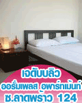 อพาร์ทเม้นท์