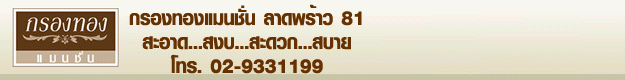 หอพัก