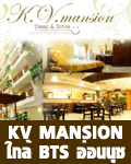 KV Mansion สุขุมวิท 81 ใกล้ BTS อ่อนนุช