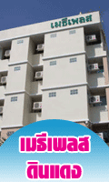 หอพัก