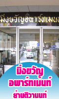 อพาร์ทเม้นท์
