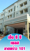เอ็น ซี ซี เพลส คลิกเลย!!