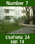 หอพัก, ห้องพัก, อพาร์ทเม้นท์