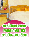 หอพัก