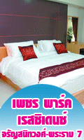 หอพัก