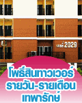 อพาร์ทเม้นท์