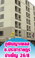 อพาร์ทเม้นท์