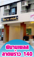 หอพัก