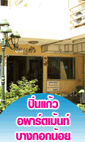 ปิ่นแก้วอพาร์ตเม้นท์ คลิกเลย!!