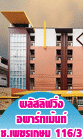 อพาร์ทเม้นท์