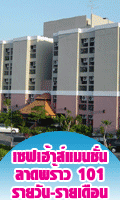 หอพัก