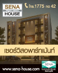 หอพัก, ห้องพัก, อพาร์ทเม้นท์