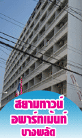 อพาร์ทเม้นท์