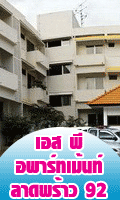 อพาร์ทเม้นท์