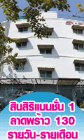 หอพัก
