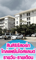 หอพัก