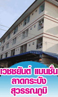หอพัก