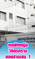 หอพัก